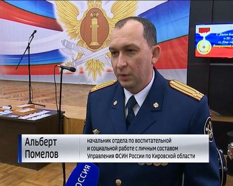 В УФСИН по Кировской области отметили День ветерана уголовно-исполнительной системы