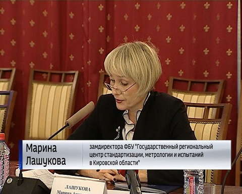 Круглый стол по вопросам стандартизации и сертификации