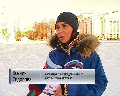 В Кирове прошла акция "Поздравь маму!" 