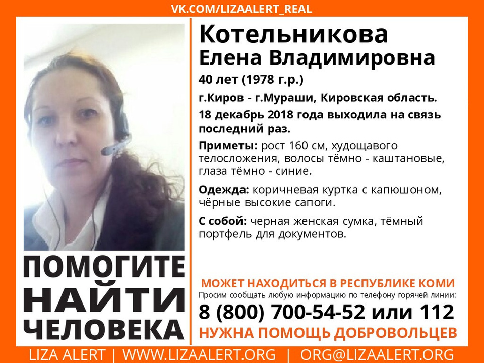 В Кирове пропала без вести 40-летняя женщина.