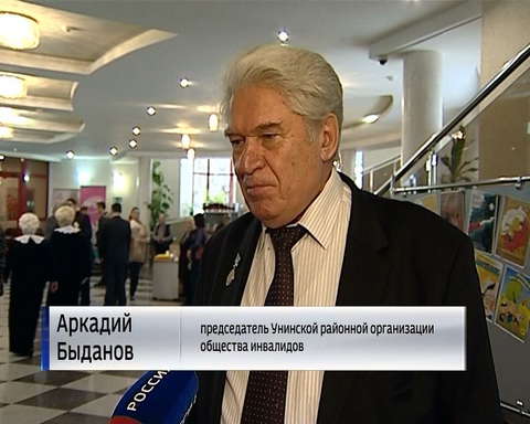 Всероссийскому обществу инвалидов - 30 лет