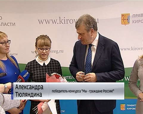 Вручение паспорта финалистке конкурса "Мы - граждане России!" Александре Тюляндиной