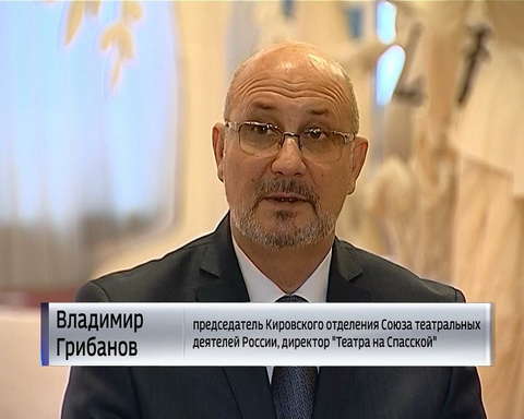 В Кировской области торжественно открыли год Театра