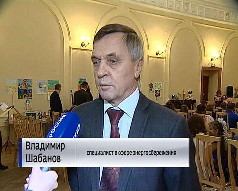 Награждение победителей конкурса энергосбережения 