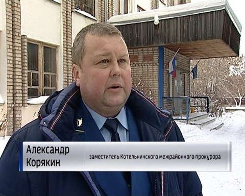В Котельниче прокуратура проверяет, как убирают снег с крыш домов и на тротуарах