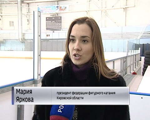 В Кирове проходит зональное Первенство страны по фигурному катанию 