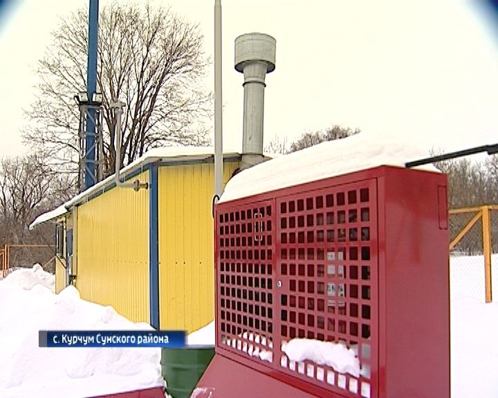 В селе Курчум Сунского района заработала газовая котельная