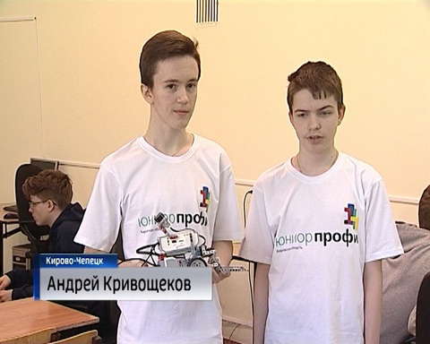 Школьники из Кирово-Чепецка стали победителями регионального чемпионата "ЮниорПрофи"