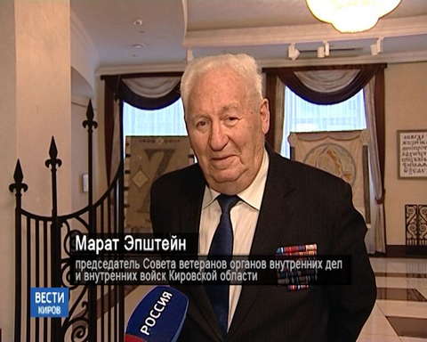 В Герценке представили книгу об известном кировском милиционере Марате Эпштейне