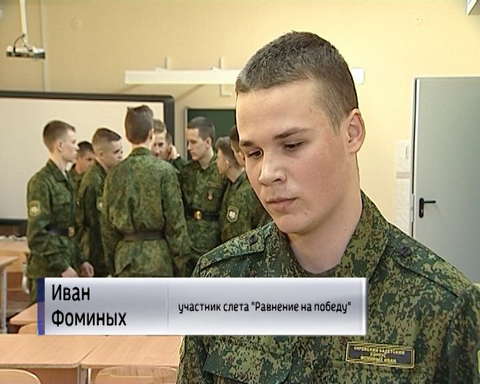 Кадеты из Просницы успешно выступили на международном военно-патриотическом слете "Равнение на победу"