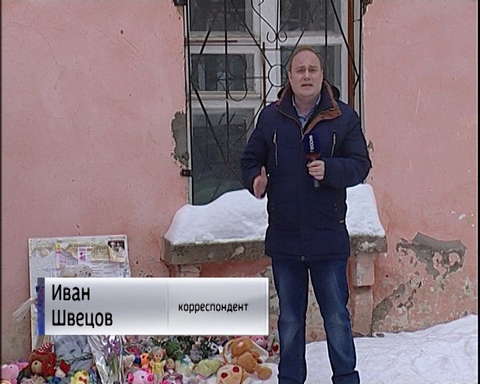Кировчане несут цветы и игрушки к дому, где погибла запертая в квартире девочка