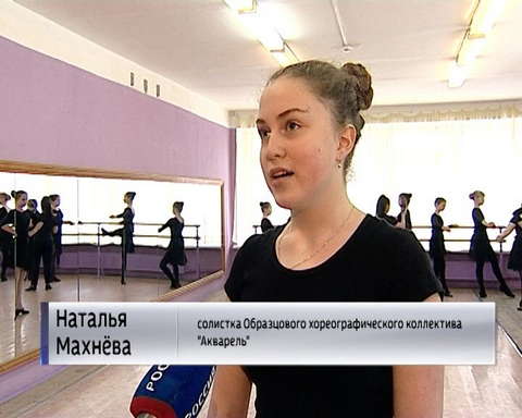 Танцевальный коллектив "Акварель" вернулся из Костромы с дипломами 