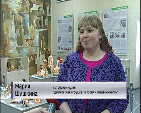 В музее дымковской игрушки открылась выставка "Благословите женщину"