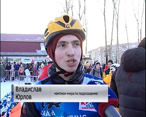 В Кирове сильнейшие ледолазы планеты боролись за звание чемпиона мира 