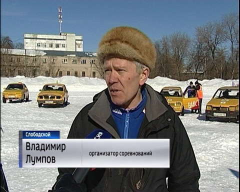 В Слободском состоялся финальный этап соревнований по автогонкам "Русская зима"