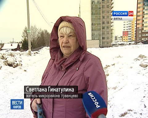 Когда в микрорайоне Урванцево появится новая дорога?