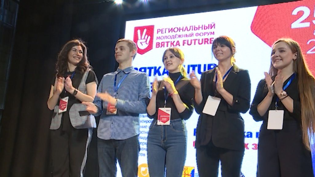 В Кирове стартовал молодежный форум 