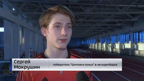 Кировский многоборец вернулся победителем с всероссийских соревнований "Шиповка юных"