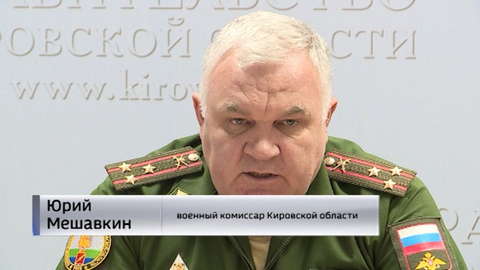 Из Кировской области на военную службу отправятся более полутора тысяч юношей