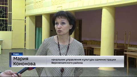 Город Кирс активно участвует в федеральных проектах по благоустройству и реконструкции учреждений культуры