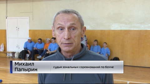 В Кирове прошли Зональные соревнования по бочче