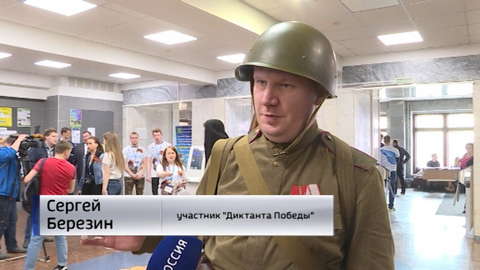 Кировчане написали «Диктант Победы»