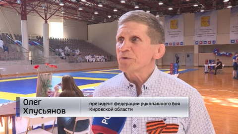 В Кирове прошел открытый турнир по рукопашному бою 