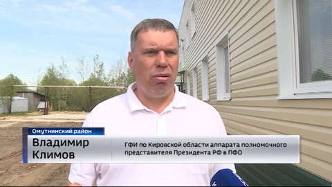 ГФИ в Омутнинском районе