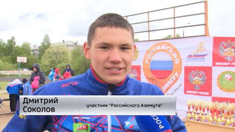 «Российский Азимут» собрал любителей и профессионалов спортивного ориентирования