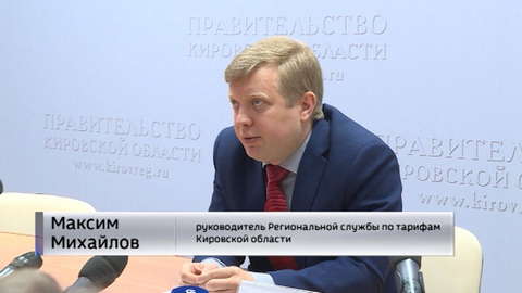 Кировчан ожидает новый рост тарифов на услуги ЖКХ 