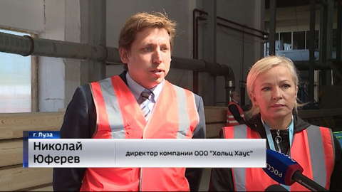 В Лузе запустили новое производство клееного бруса