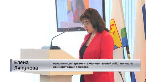 Полеты квадрокоптеров и передачу сетей водоснабжения обсудили депутаты Кировской гордумы