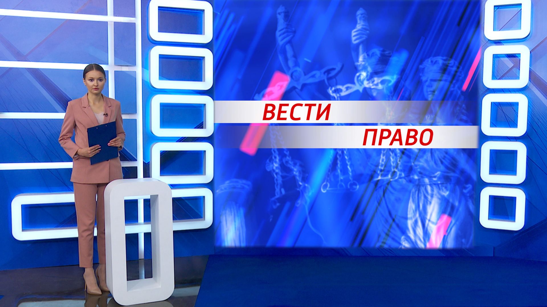 Вести. Право (25.07.2019)