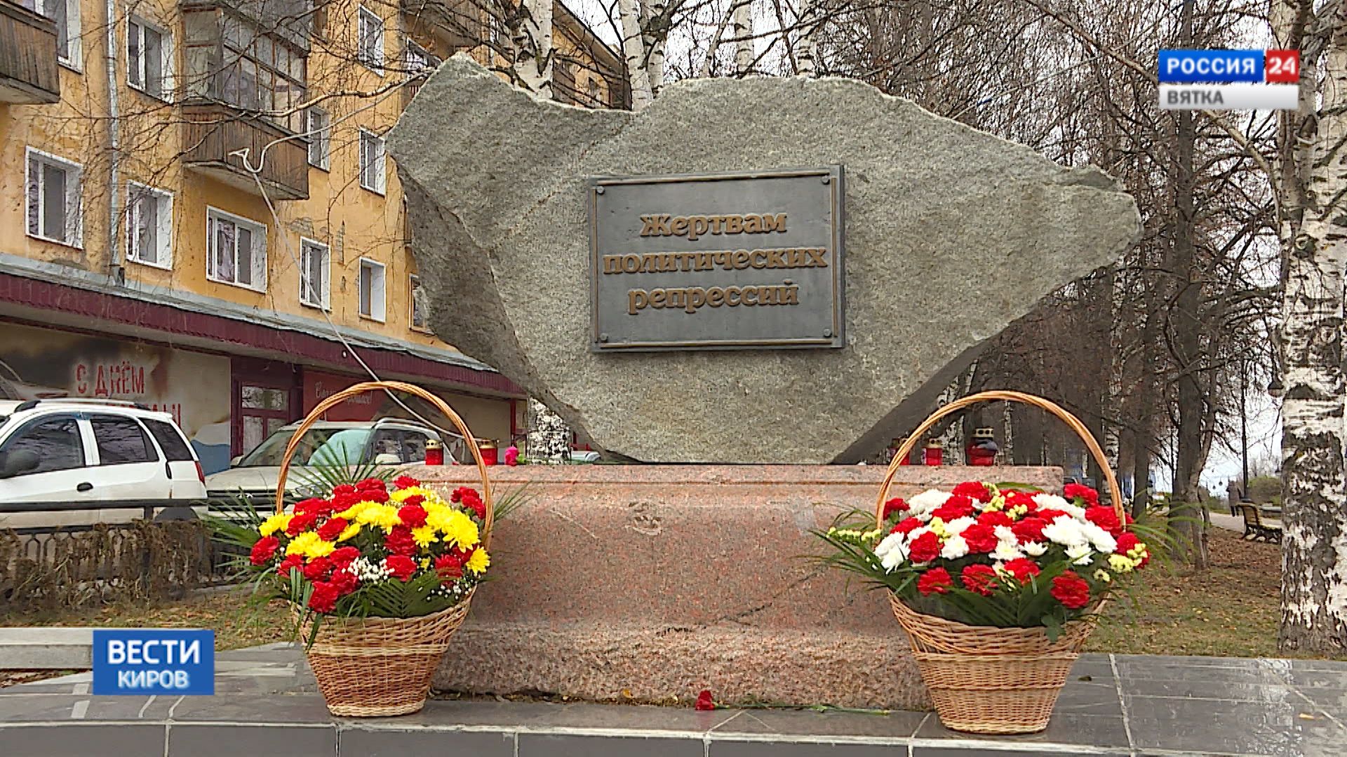 Вести. Киров (Россия-24) 30.10.2019