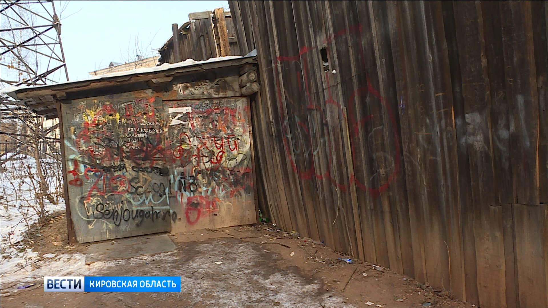 В Кирове продолжают сносить самовольные постройки