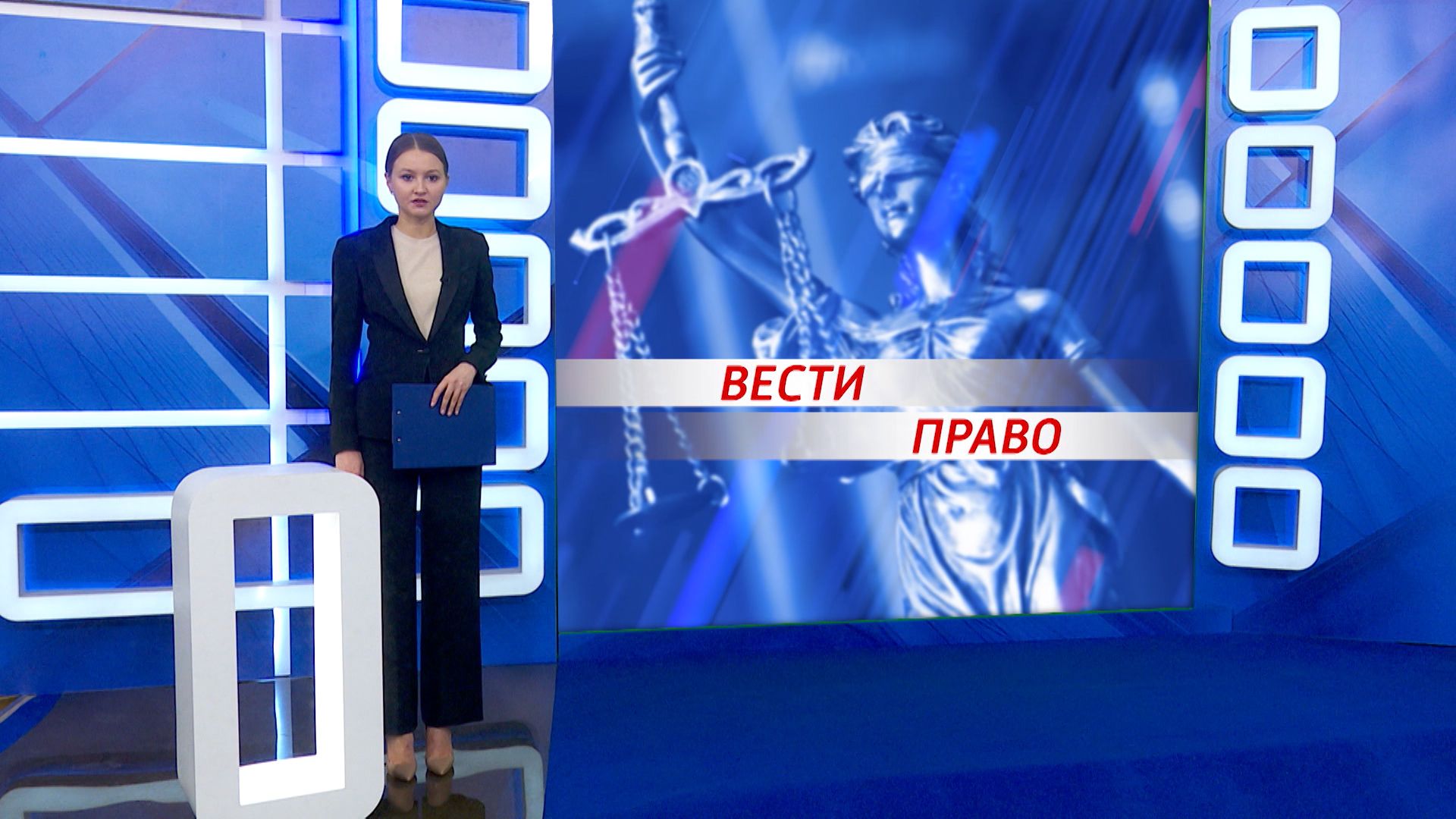 Вести. Право (28.11.2019)
