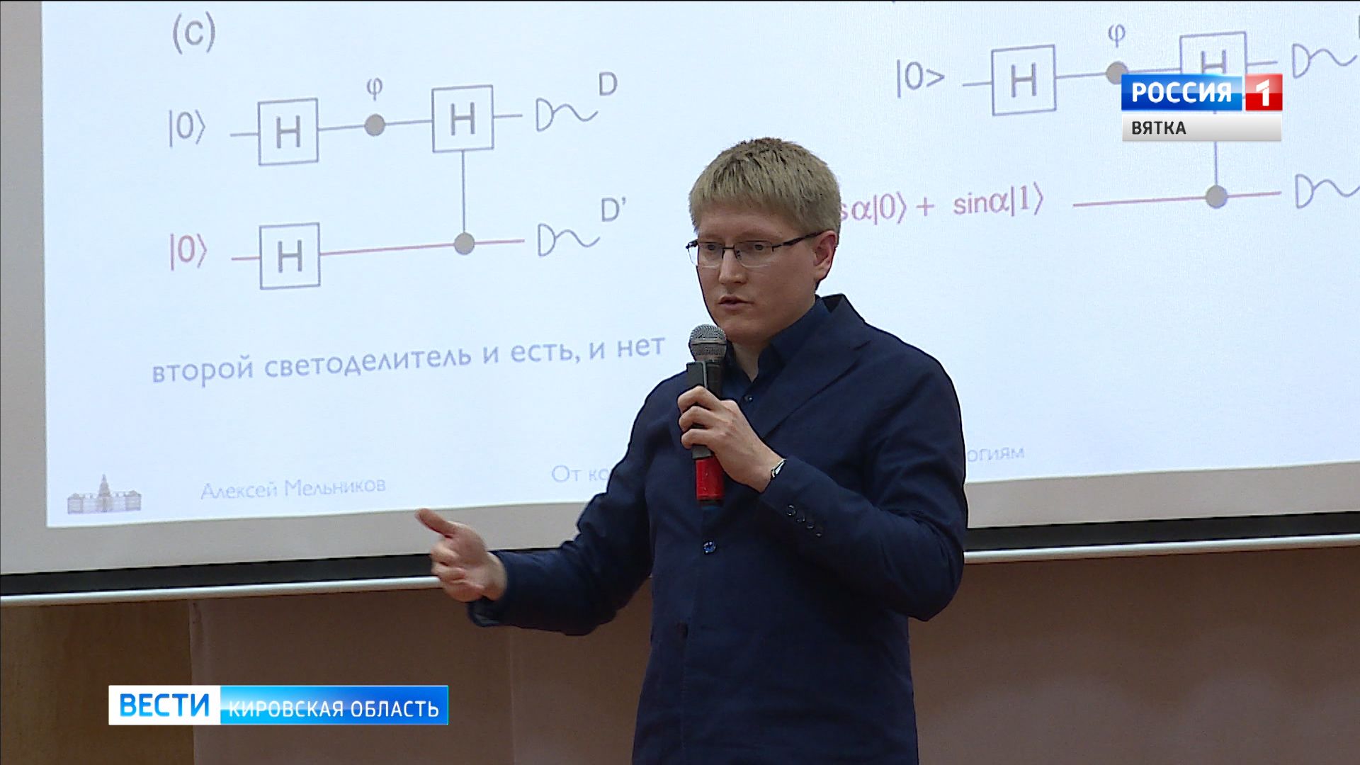 Кирово-Чепецк посетил известный российский физик из Швейцарии