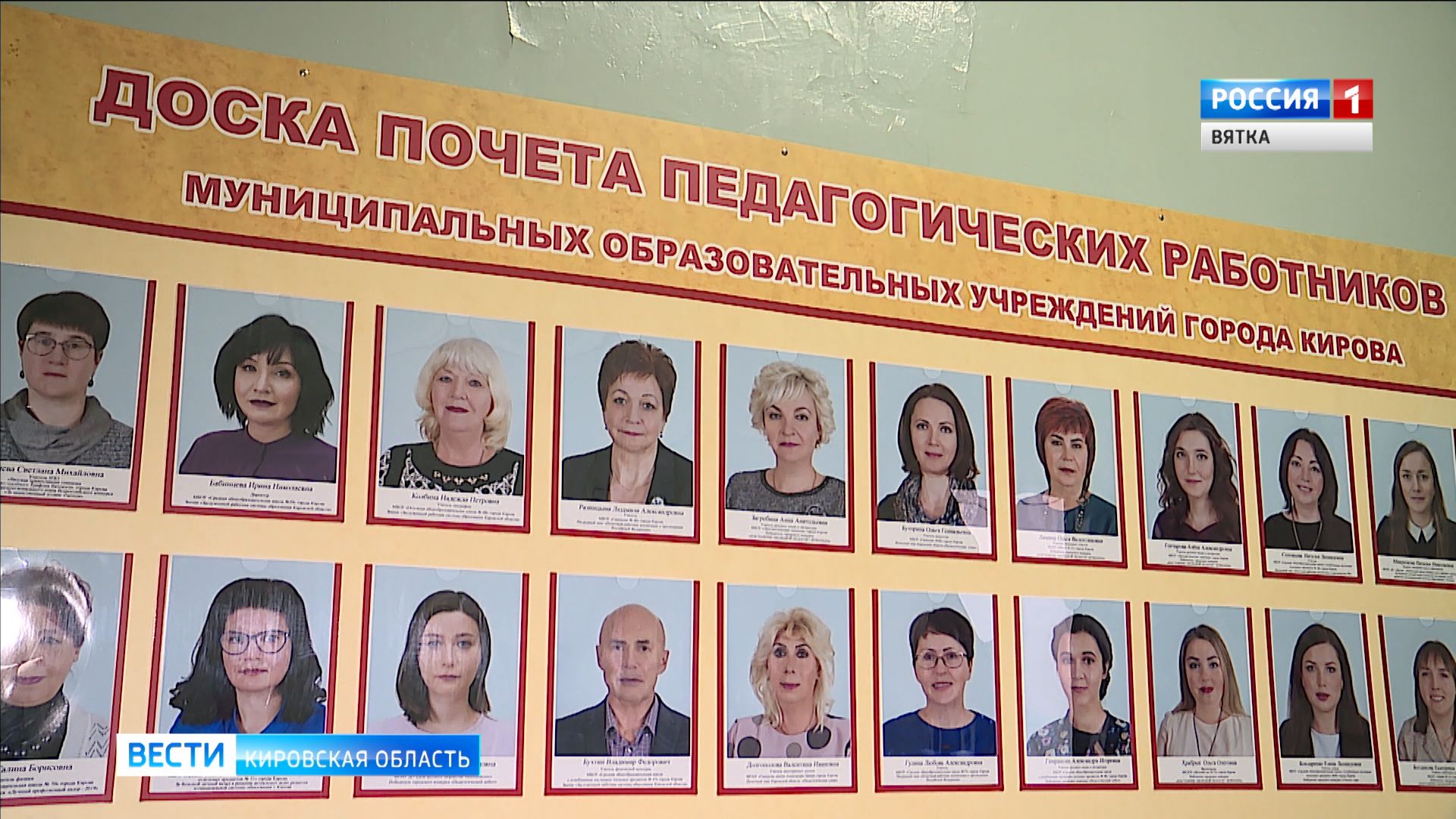 В конце года в Кирове по традиции чествуют лучших учителей