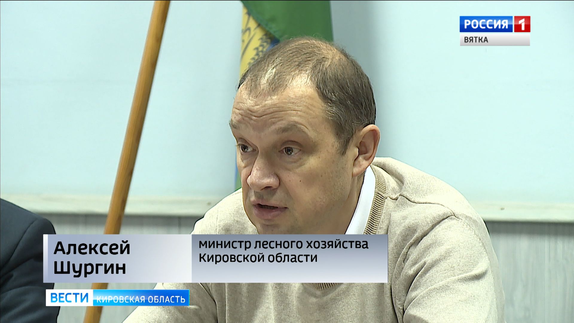 Сайт министерства лесного кировской. Шургин министр лесного хозяйства Кировской области.