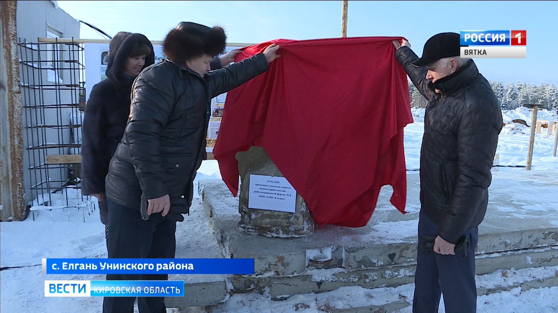 В Унинском районе заложили символический камень в основание новой фермы