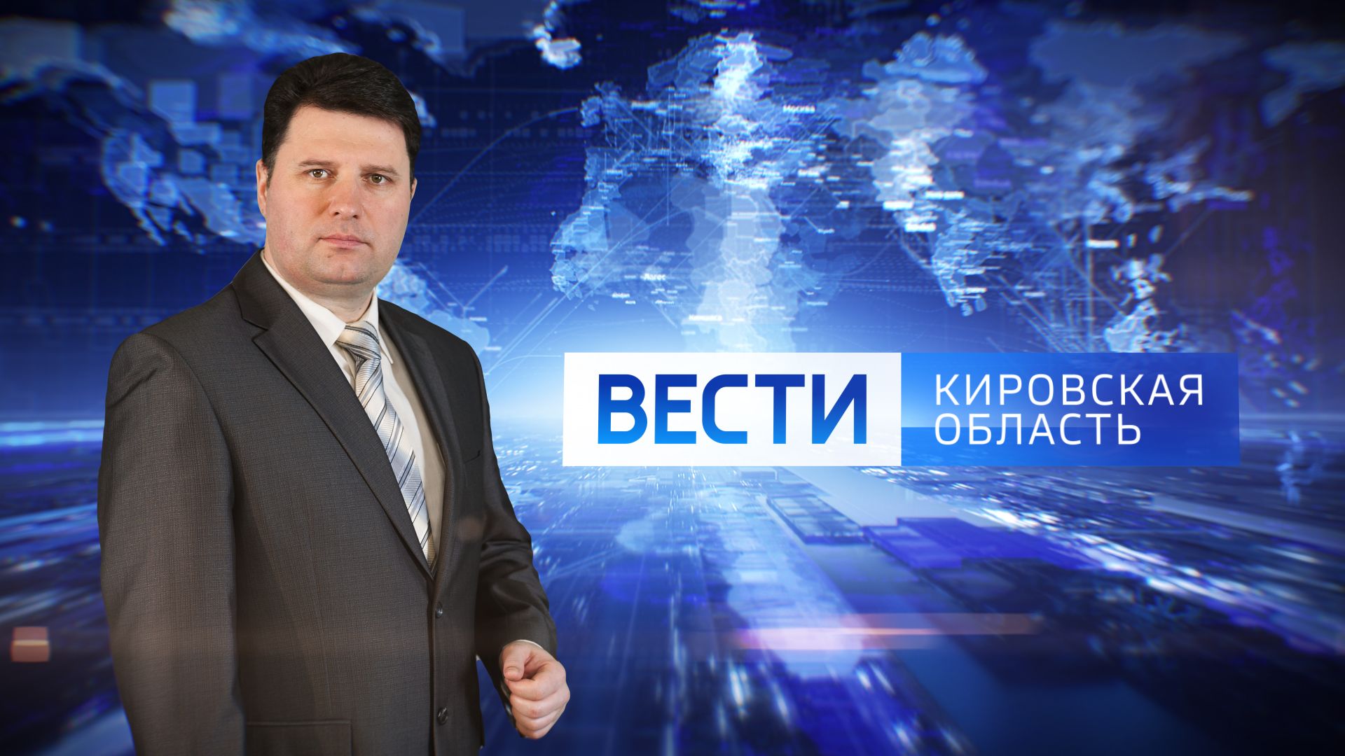 Вести. Кировская область (Россия-1) 17.03.2020