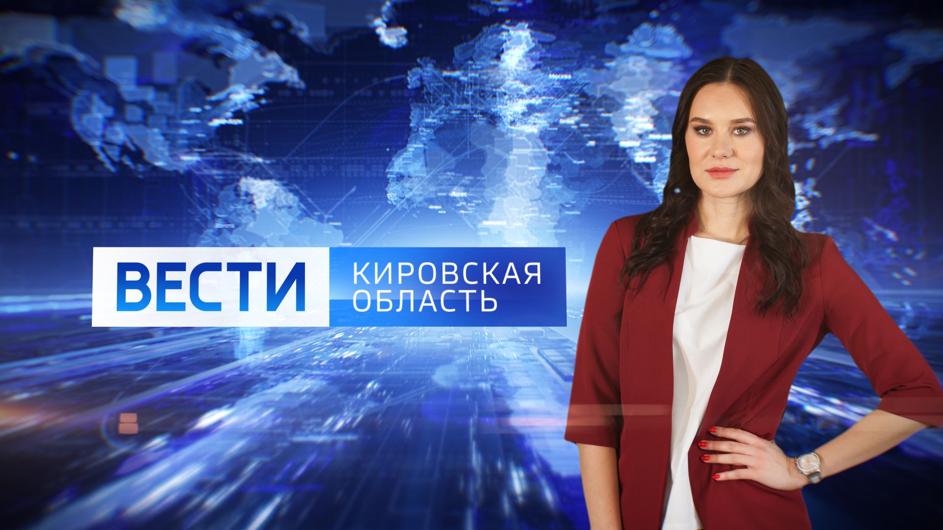 Вести. Кировская область (Россия-1) 19.03.2020