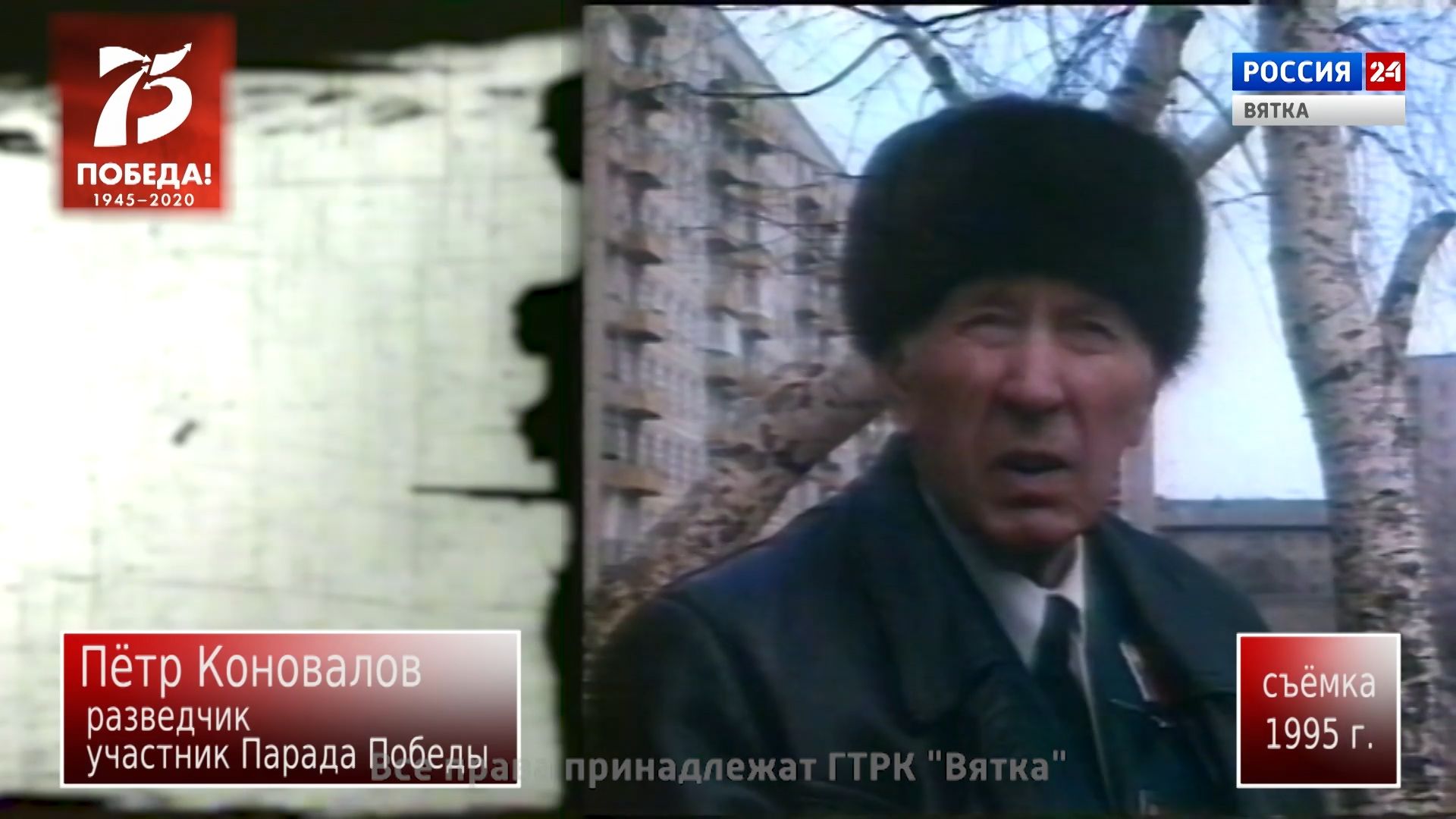 Моя Победа. Пётр Коновалов