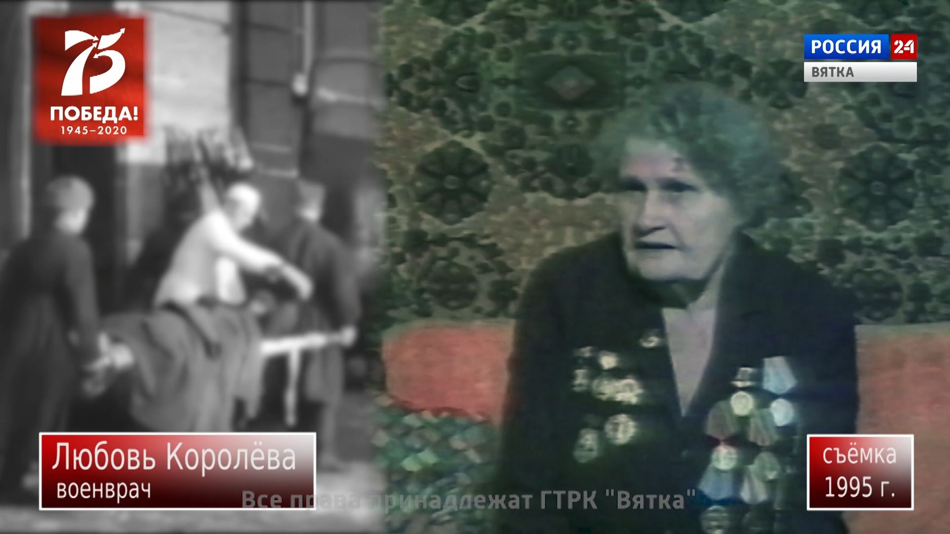 Моя Победа. Любовь Королёва