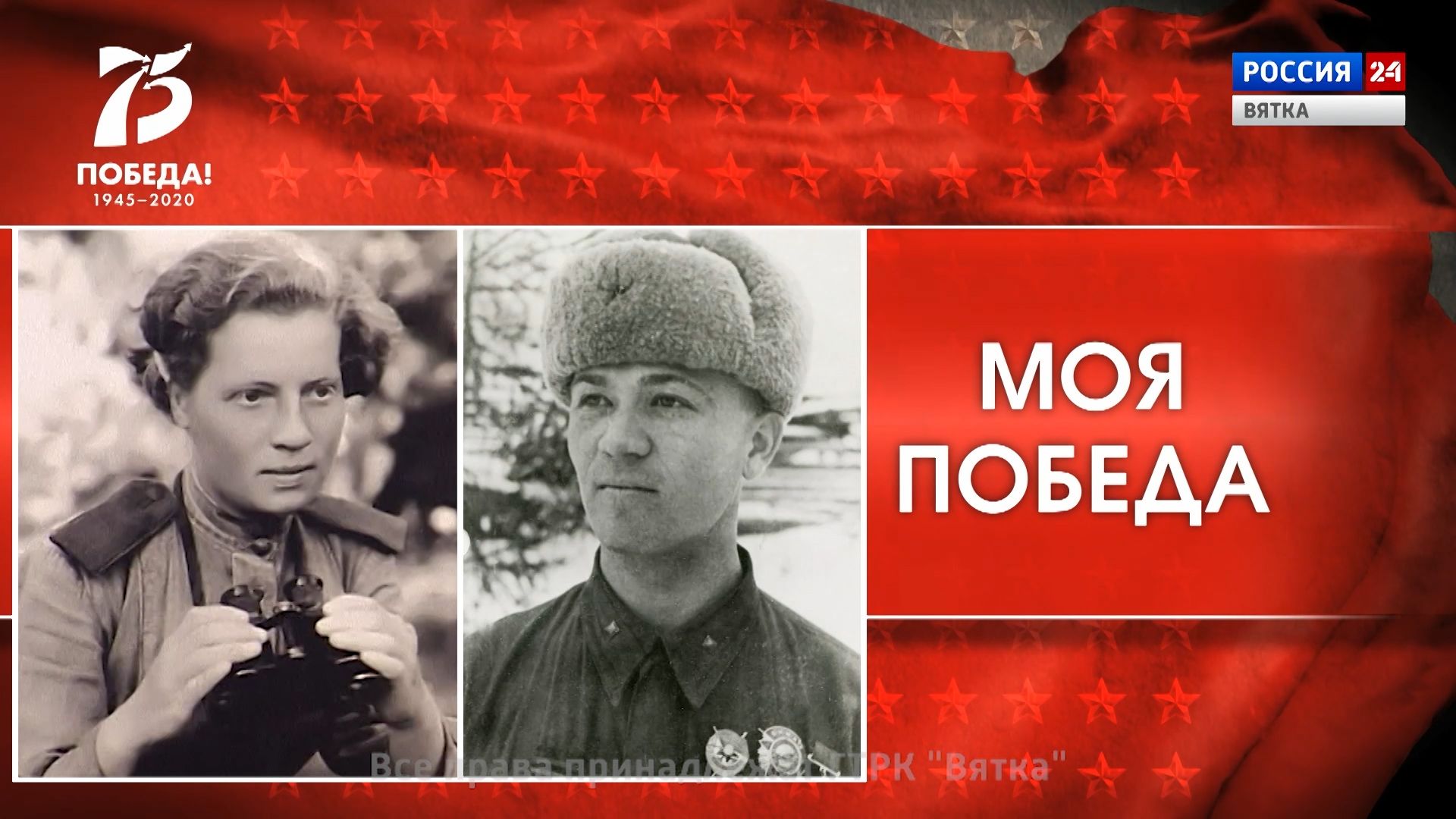 Моя Победа. Николай Галушкин, Августа Прокопьева