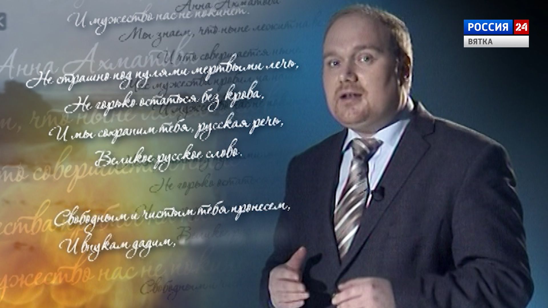 «Правда, влитая в строку» (Иван Швецов)