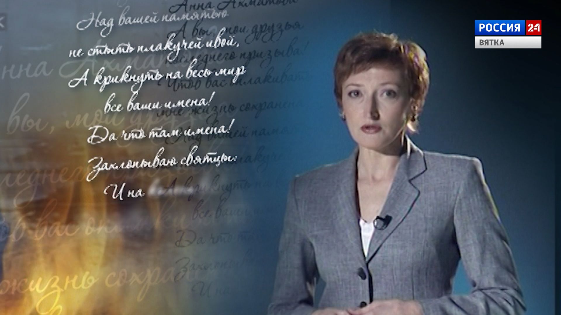 «Правда, влитая в строку» (Светлана Вертелецкая)