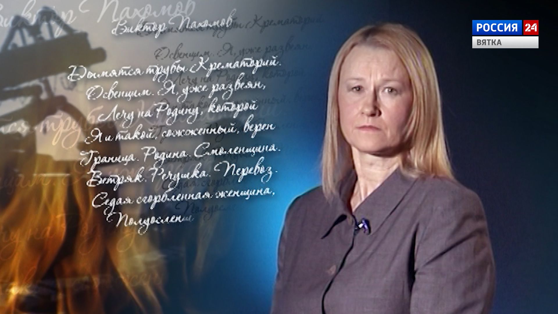 «Правда, влитая в строку» (Татьяна Долгих)