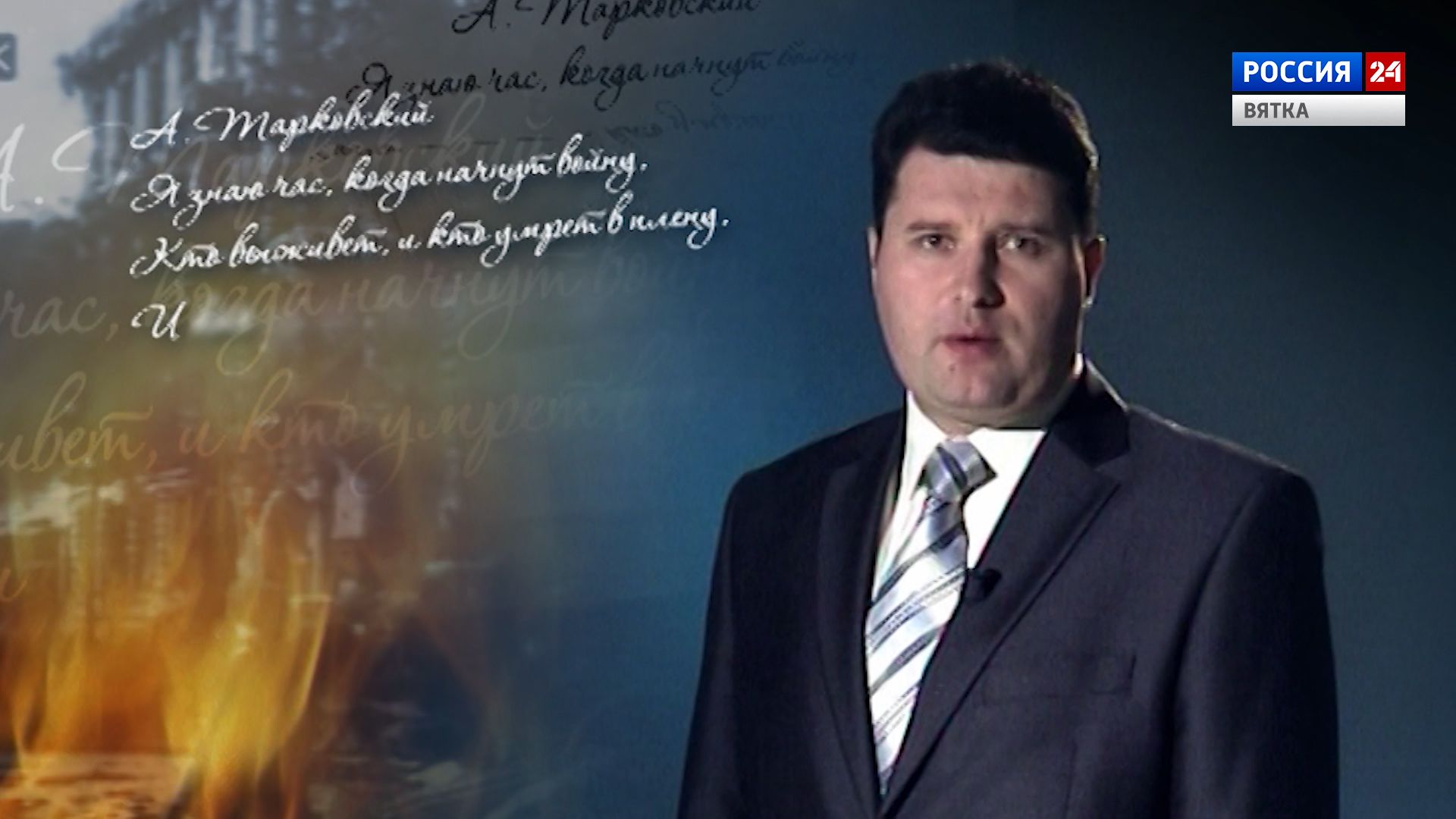 «Правда, влитая в строку» (Михаил Конышев)