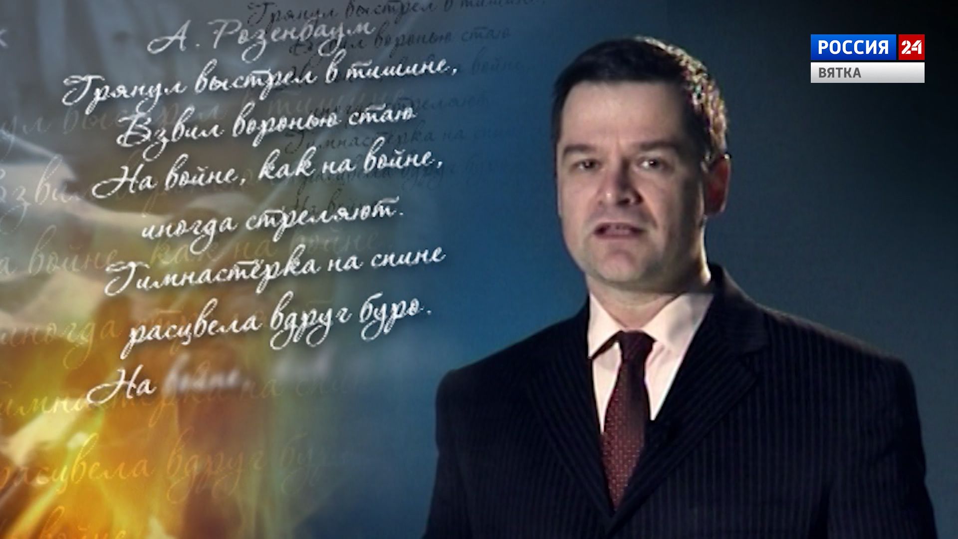 «Правда, влитая в строку» (Денис Александров)